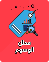 محلل الوسوم
