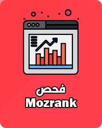 فحص Mozrank