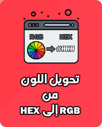 RGB to Hex